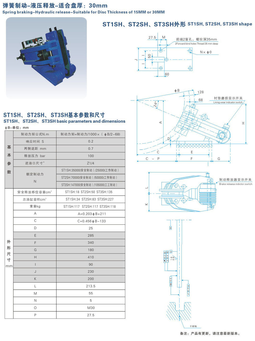 ST1SH、ST2SH、ST3SH系列液壓失效保護(hù)制動(dòng)器-1
